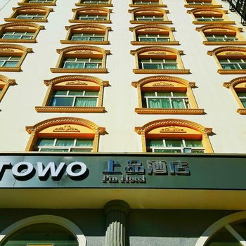 TOWO上品酒店(西昌航天大道店)酒店提供图片