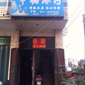 新郑幸福港湾宾馆