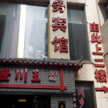 彬县酒业商务宾馆酒店提供图片