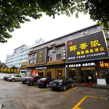 荆州红利来快捷宾馆