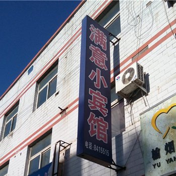 神木满意小宾馆