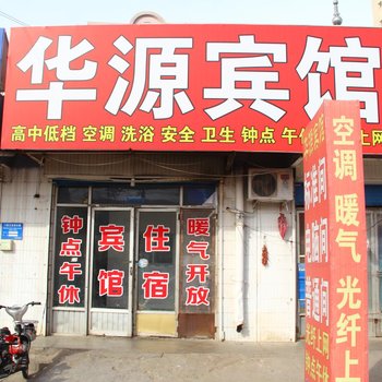 聊城新华源宾馆酒店提供图片