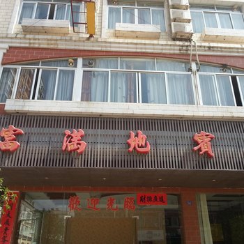 梧州富满地宾馆