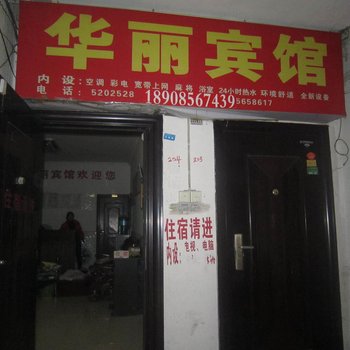 铜仁华丽宾馆酒店提供图片