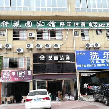 合江县雅轩宾馆酒店提供图片