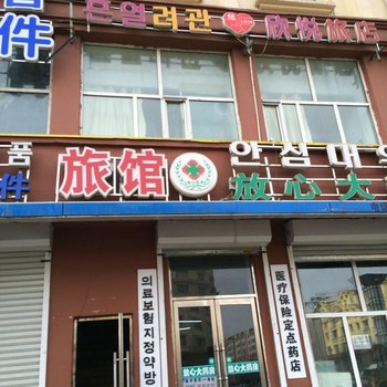 延吉欣悦旅店酒店提供图片