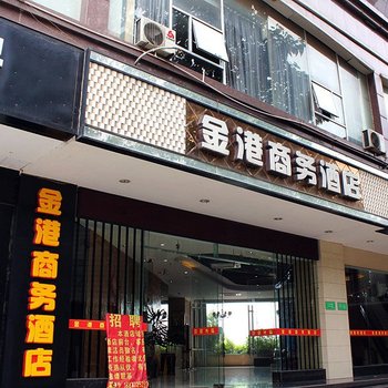 柳州金港商务酒店酒店提供图片