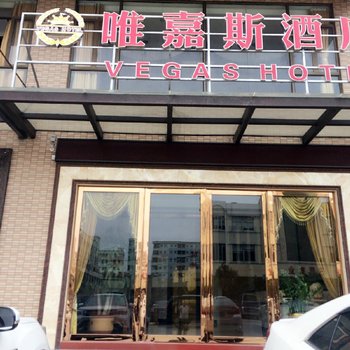 东莞唯嘉斯酒店