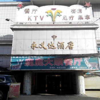 昆明永义达酒店