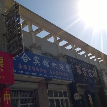 章丘金合宾馆酒店提供图片