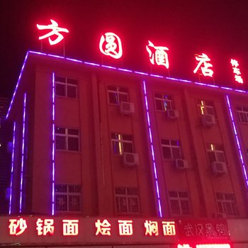 方圆快捷酒店(南阳方城店)酒店提供图片