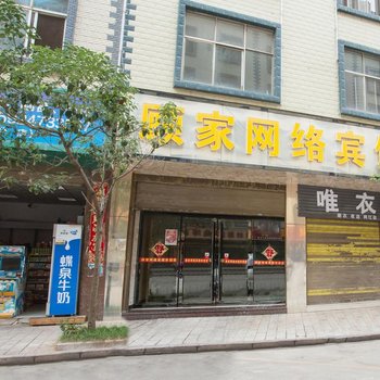 曲靖顾家网络宾馆酒店提供图片