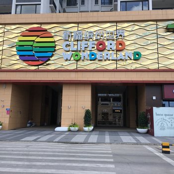 广州nemo尼莫家酒店式公寓(鸿福路店)酒店提供图片