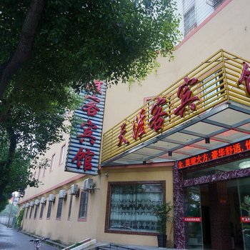 绍兴天涯客宾馆酒店提供图片