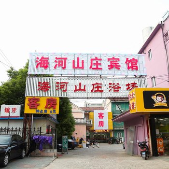 无锡海河山庄休闲娱乐