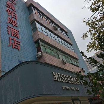 深圳安达曼铂岸酒店酒店提供图片