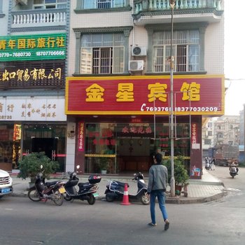 东兴金星宾馆(防城港)酒店提供图片