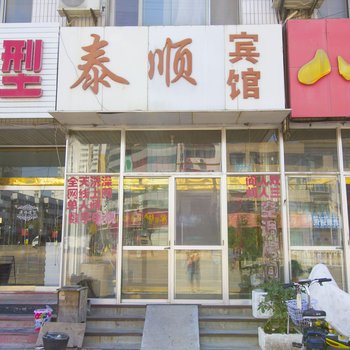 高密市泰顺旅馆酒店提供图片