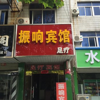 响水振响宾馆酒店提供图片