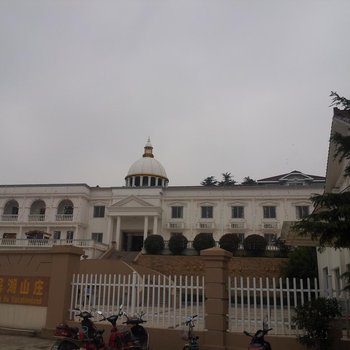 南京屏湖山庄