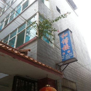 昆明和谐楼