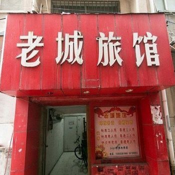 常熟老城旅馆酒店提供图片