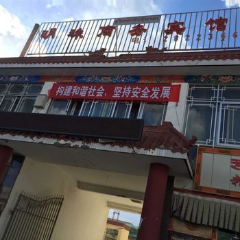 噶尔明珠商务宾馆酒店提供图片