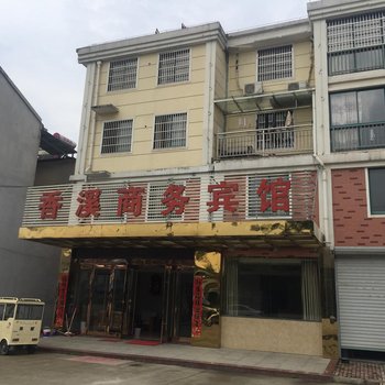 南陵香溪商务宾馆酒店提供图片