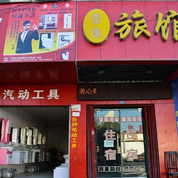 十堰荣港花园招待所酒店提供图片