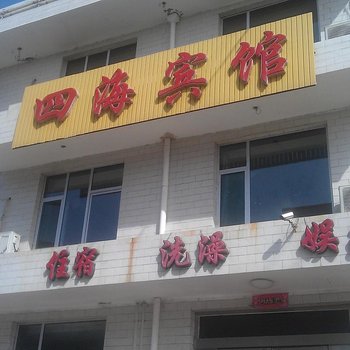 忻州奇村四海宾馆