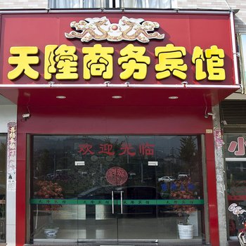 福安天隆商务宾馆酒店提供图片