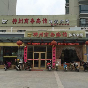 阜宁神州商务宾馆