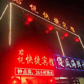 丰镇君悦快捷宾馆酒店提供图片