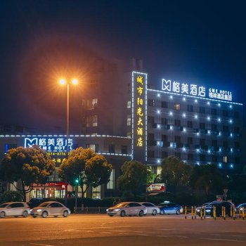 格美酒店(宁波国际会展中心朝晖路店)(原国际会展中心通途路店)