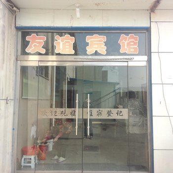 阳泉盂县友谊宾馆(南村)酒店提供图片