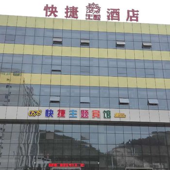 唐山迁西0578快捷主题宾馆酒店提供图片