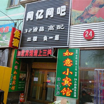 乌鲁木齐如意小宾馆酒店提供图片