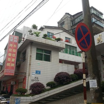 五峰民政招待所酒店提供图片