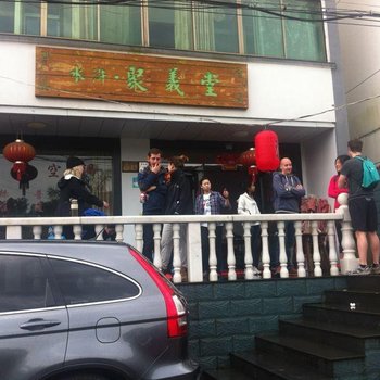 宁波余姚市四明山聚义堂农家乐酒店提供图片