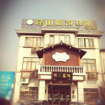 杭州梓夏客栈(1号店)