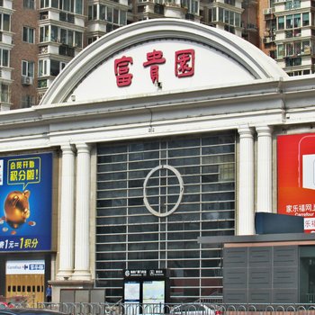 北京YOYO云公寓酒店提供图片