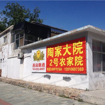 北京陶家大院2号