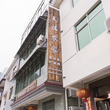 桐庐美福农家酒店提供图片