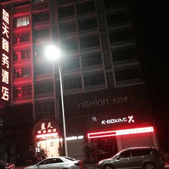 沙洋县蓝天商务酒店酒店提供图片