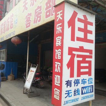 洪湖天乐宾馆酒店提供图片