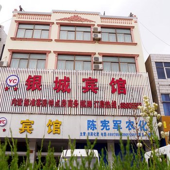 灌云银城宾馆