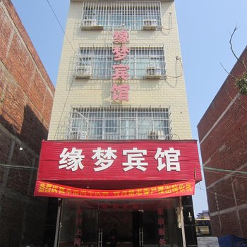 道县缘梦宾馆