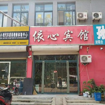 德州依心宾馆酒店提供图片