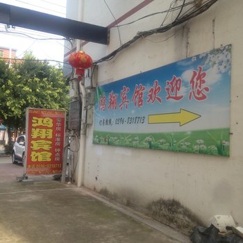 长泰羽晴宾馆酒店提供图片