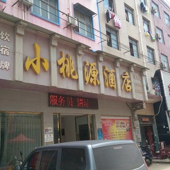 孝感小桃源酒店酒店提供图片